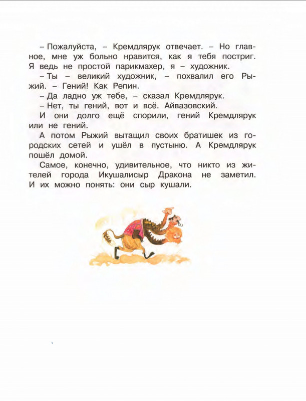 Коваль Ю. - Про зелёную лошадь и другие сказки - 2015_page-0028