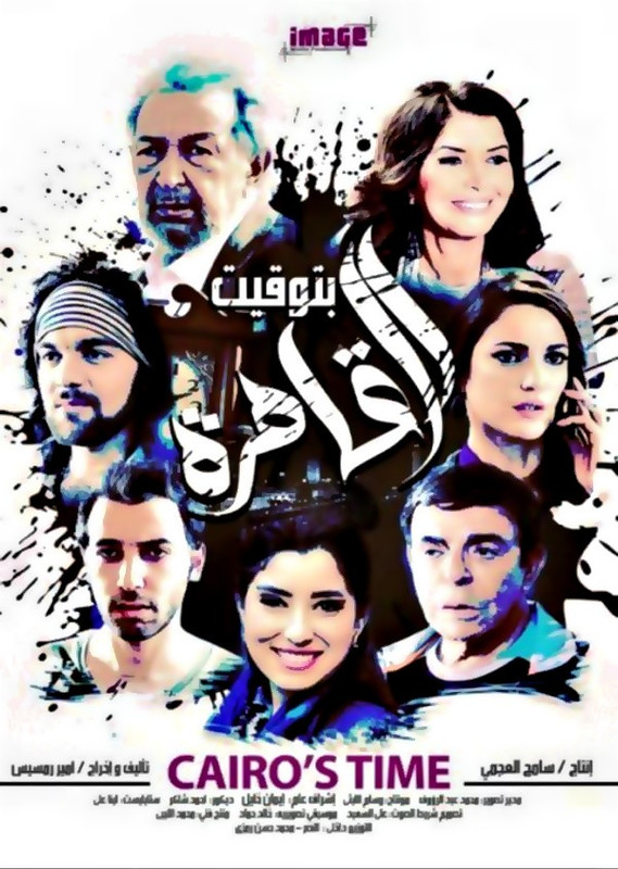 فيلم || بتوقيت القاهرة || 2015