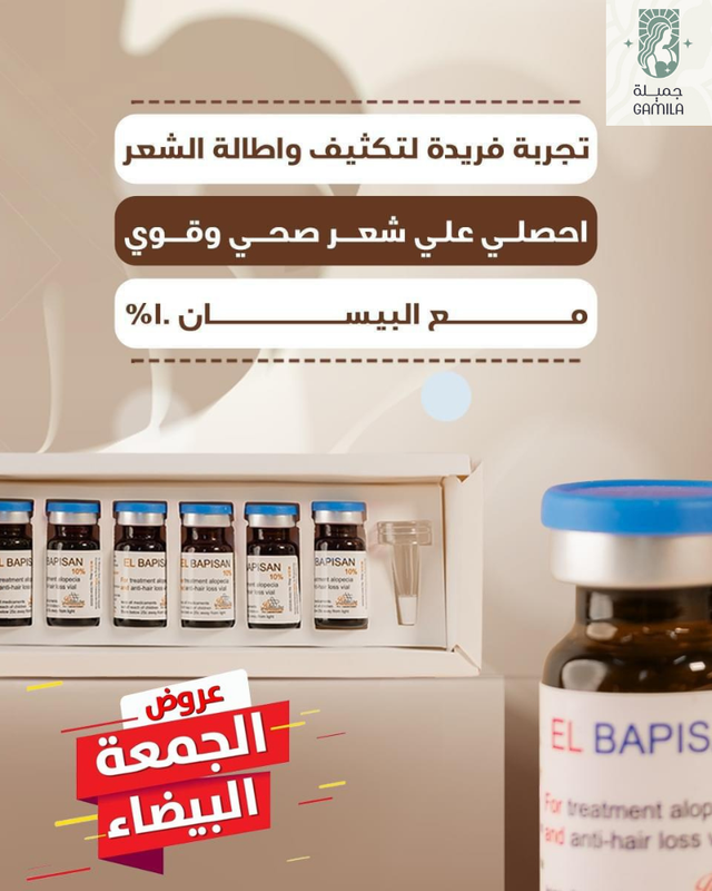 💥 أمبولات الميزوثيرابي العلاجية – جميلة كوزماتيكس 💥
