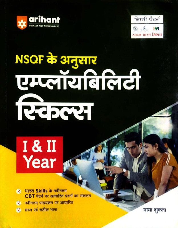 Arihant Publication Employability Skills by Maya Shukla