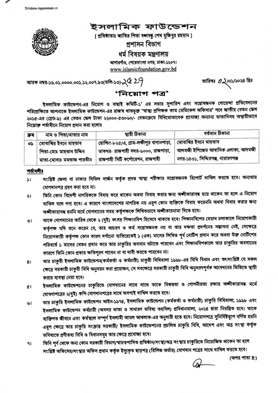 Islamic-Foundation-Joining-Notice-2024-PDF-17