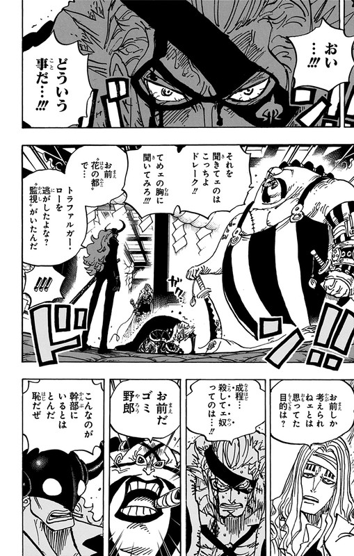 ONE PIECE 98 - p116 - 第990話　〝孤軍〟
