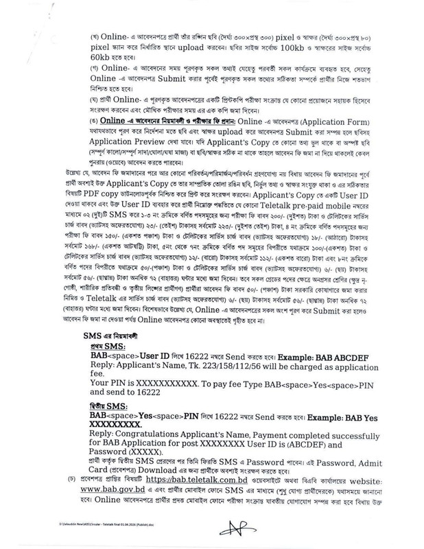 Bangladesh-Accreditation-Board-Job-Circular-2026-PDF-4