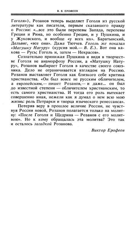 Rozanov-V-V-Nesovmestimye-kontrasty-zitia-1990-page-0038