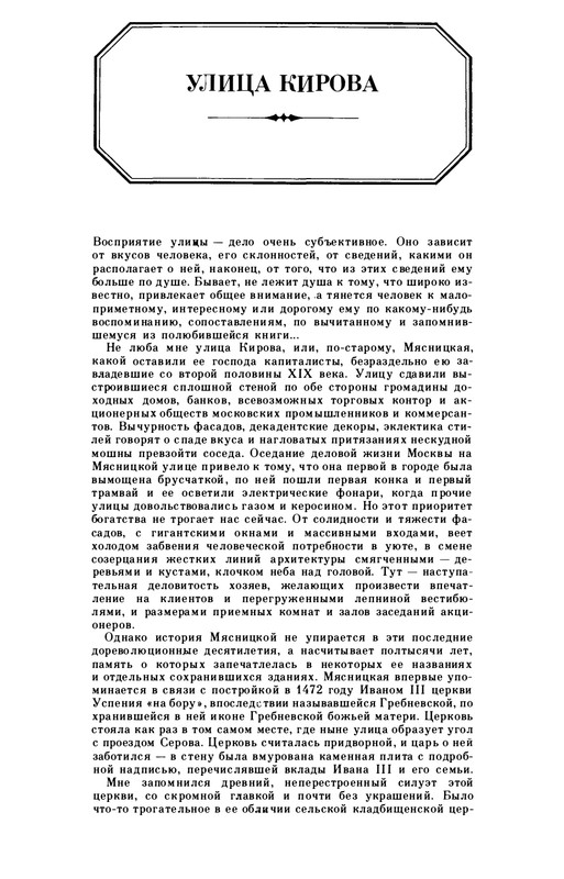 volkov-oleg-kazhdy-kamen-v-nej-zhivoj-1986-page-0013