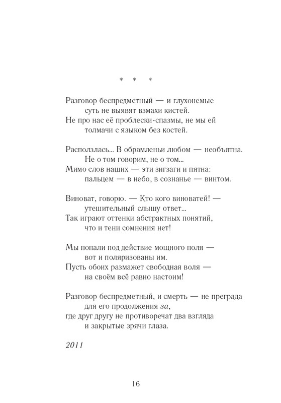 Lihtenfeld-Boris-Odno-i-to-zhe-2017-page-0017