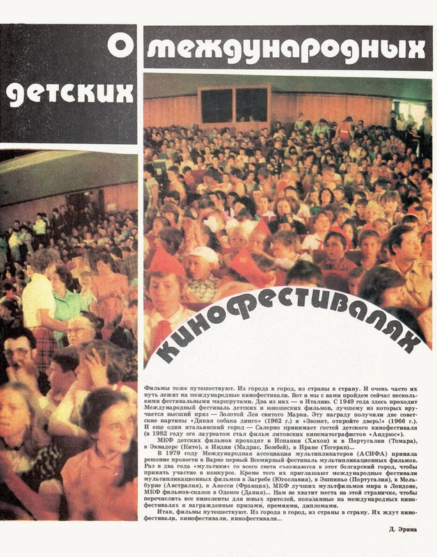 Экран детям 1984 № 04_page-0014