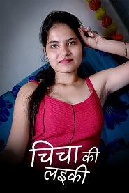 Chicha Ki Laeki (2023) Kotha App Short Film Watch Online