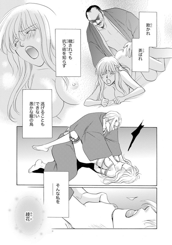 Imouto Mekake - Onii-sama, Mou YurushiteVol4-28