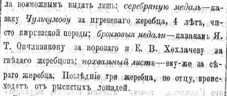 1885. сер. лош.