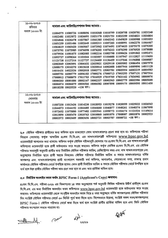 41st-BCS-2nd-Phase-Viva-Date-2023-PDF-23