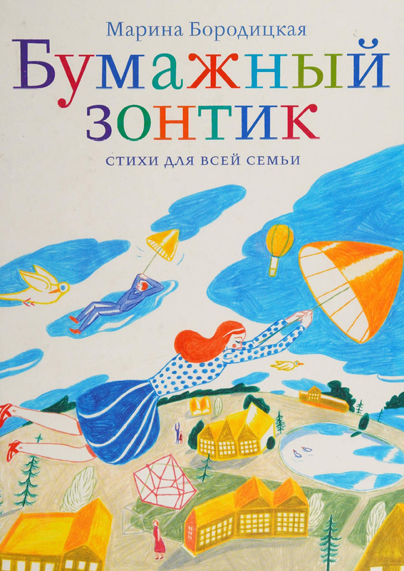 Borodickaja-Marina-Bumazhnyj-zontik-1-40-page-0001