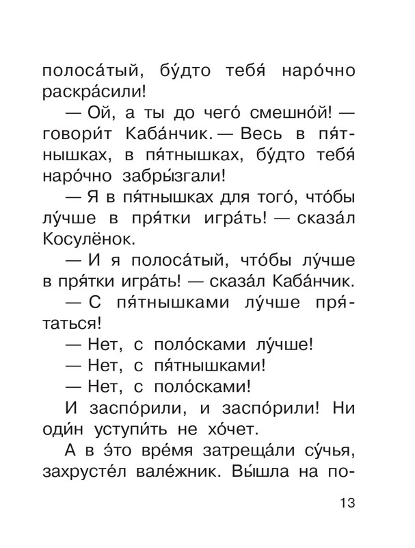 Shim-Eduard-Skazki-o-zhivotnyh-2020-page-0014