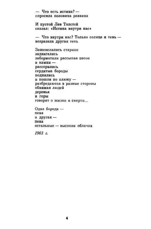 Sapgir-Genrih-Stena-page-0005
