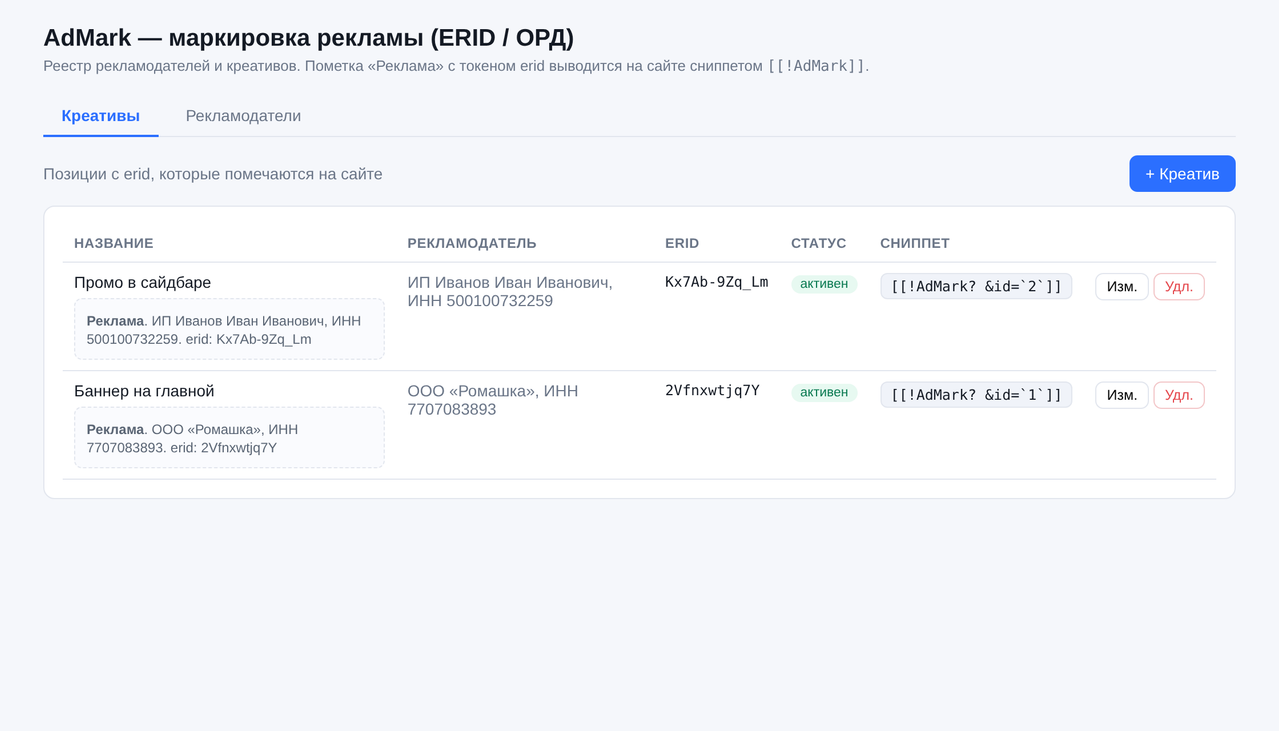 Реестр креативов: erid, статус, готовый код сниппета