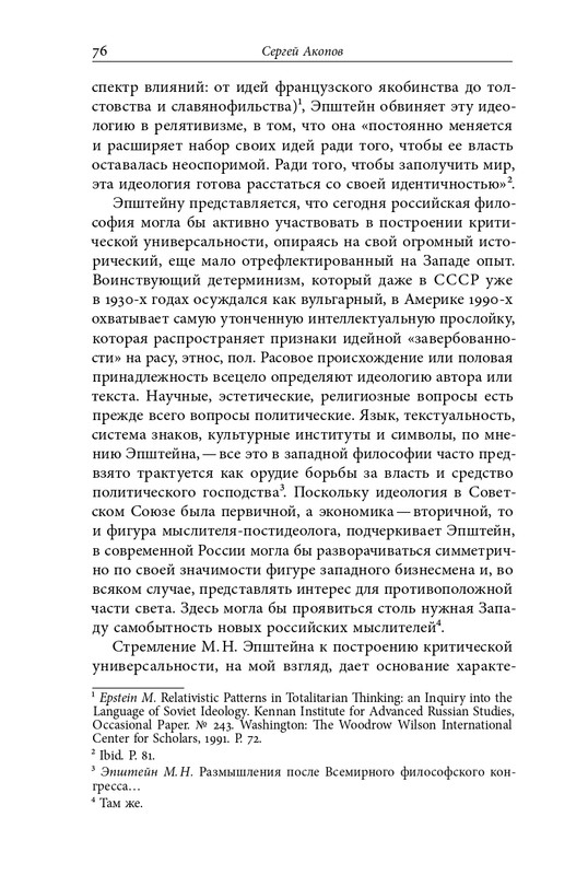 homo-scriptor-k-70-letiyu-epsteina-2020-page-0077