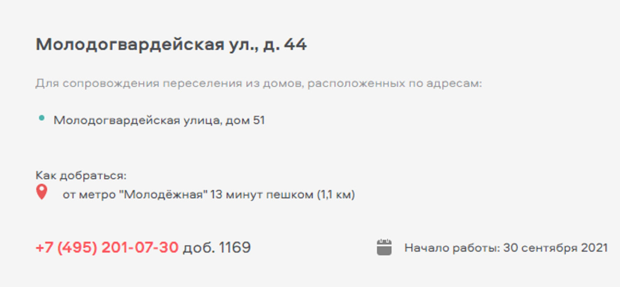 Молодогвардейская 44