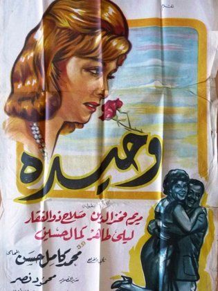 وحيدة (1961)