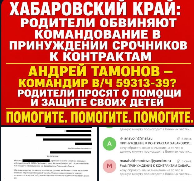 Принуждение к контрактам в хабаровских воинских частях: срочники под давлением командования