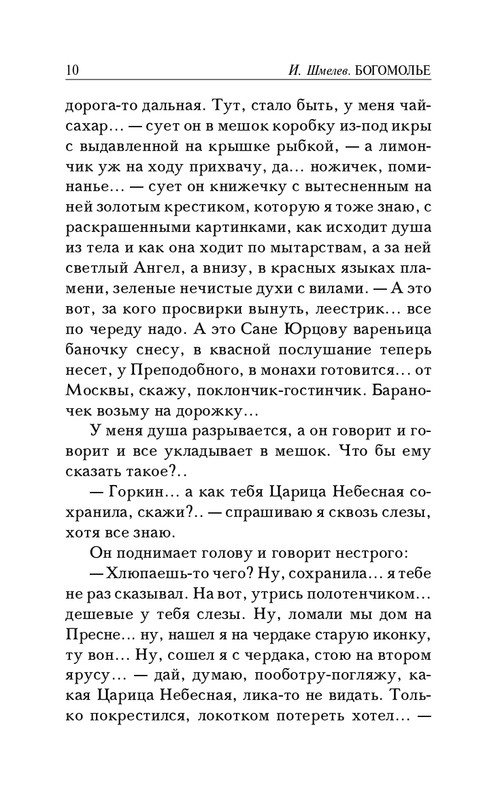 Шмелёв И. С. - Богомолье. Лето Господне_page-0009