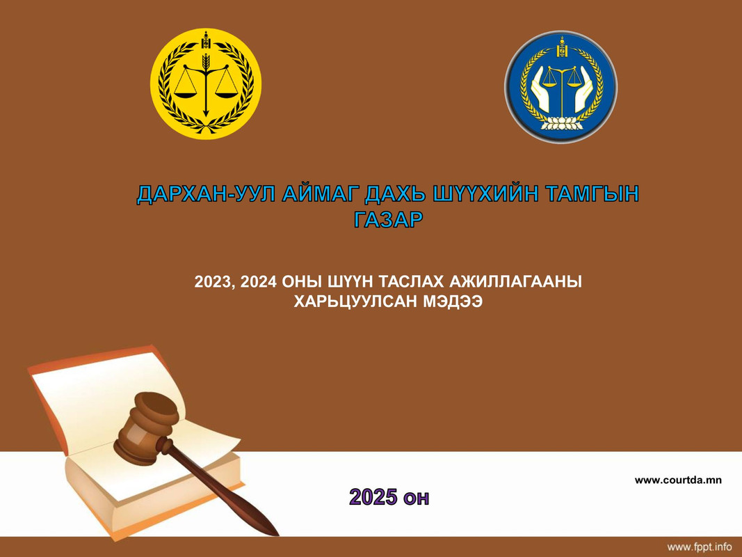 2023, 2024 оны Шүүн таслах ажиллагааны харьцуулсан мэдээ 