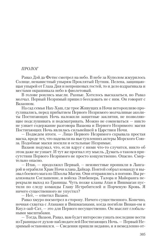 Ravalon-T-page-0034