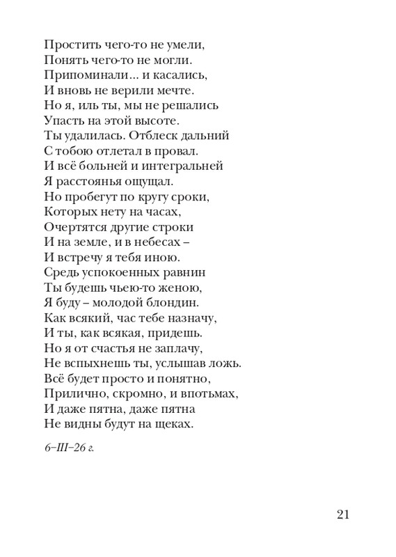 kiskevich-noktyurn-dushe-2008-page-0022