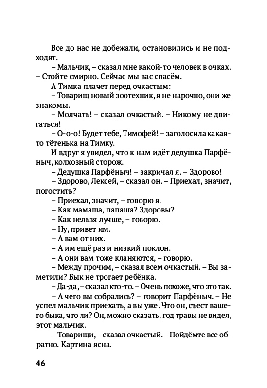 Volf-Sergej-Glupo-kak-to-poluchilos-2012-page-0049