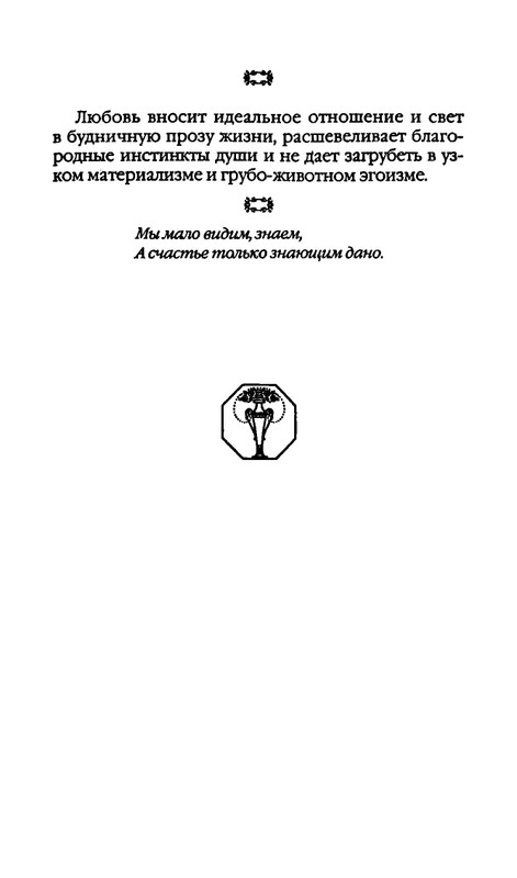 Афоризмы лауреатов Нобелевской премии_page-0157