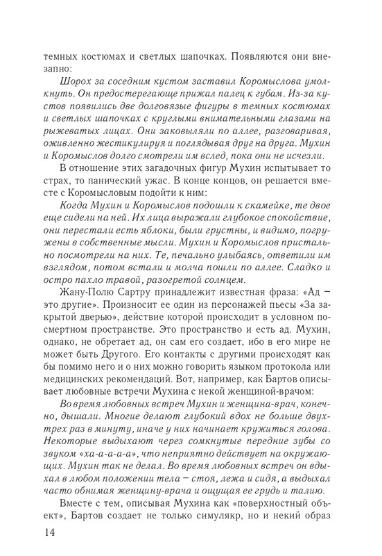 pamyati-bartova-i-shor-2014-page-0015