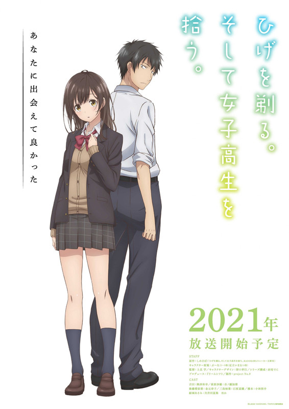 ひげを剃る。そして女子高生を拾う。-scaled