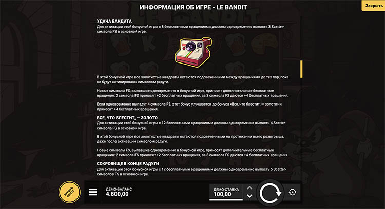 Le Bandit - бонусный раунд