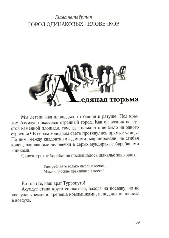 Sharov-Aleksandr-Chelovek-Goroshina-i-Prostak-57-112-page-0017