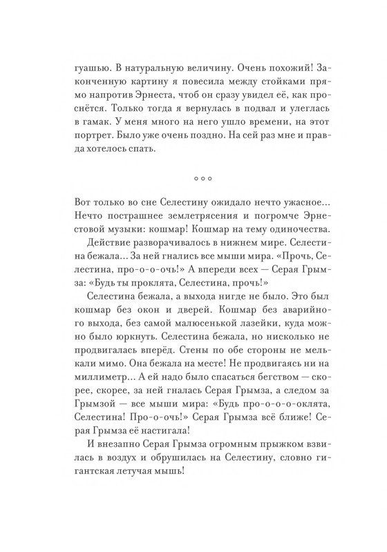 Pennak-Daniel-Istorija-Ernesta-i-Selestiny-80-161-page-0006