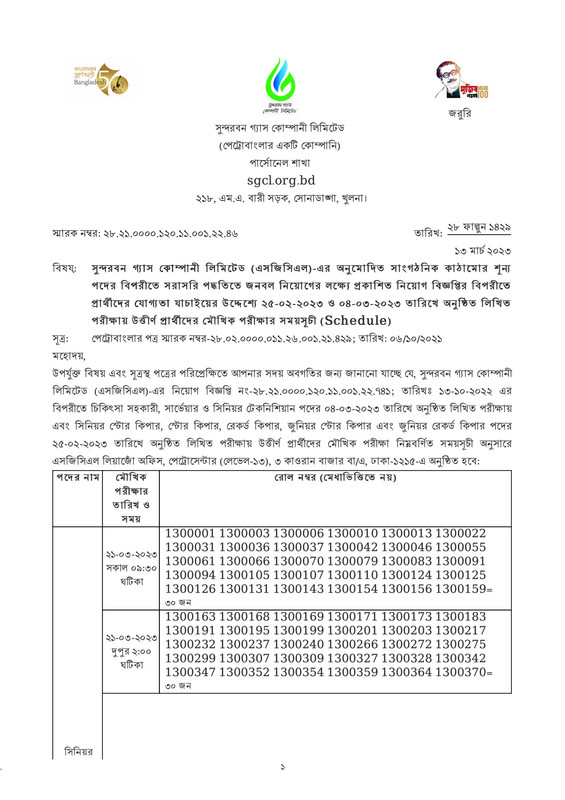 Sundarban-Gas-Viva-Date-2023-PDF-1