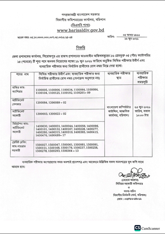 DC-Office-Pirojpur-Exam-Result-2026