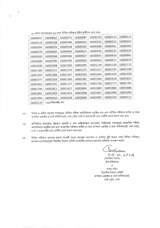 VAT-Dhaka-East-Exam-Result-2024-PDF-3