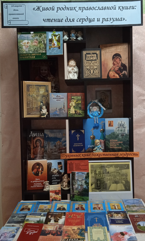 Выставка -просмотр Чтение для сердца и ума