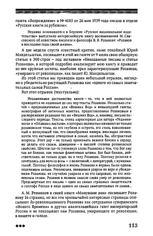 rozanov-v-literature-russkogo-zarubezhja-2007-page-0114