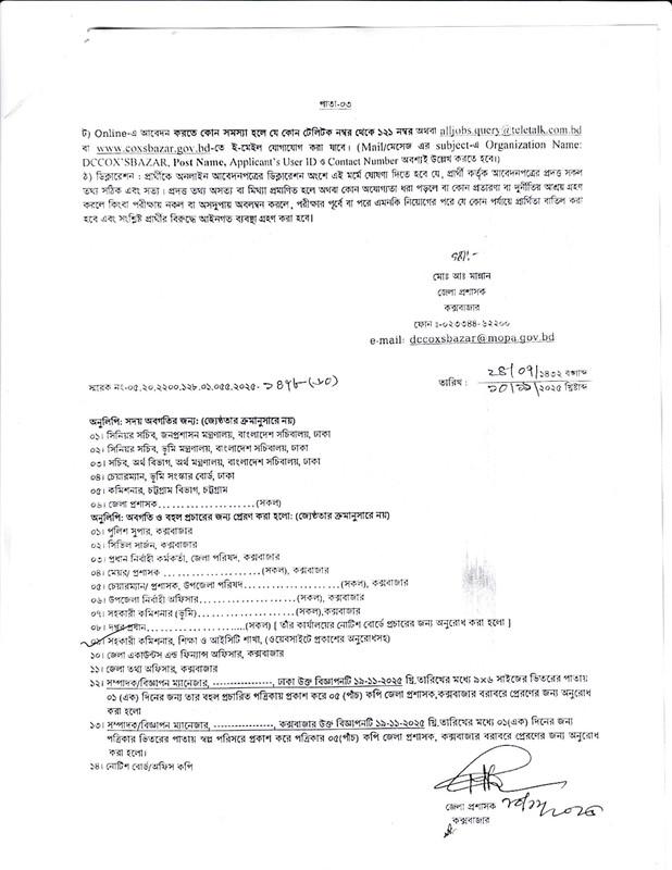 DC-Office-Coxsbazar-Job-Circular-2025-PDF-3