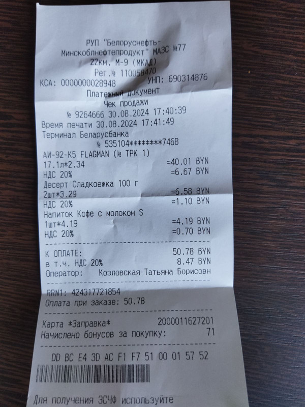 изображение_viber_2024-09-03_16-22-06-550