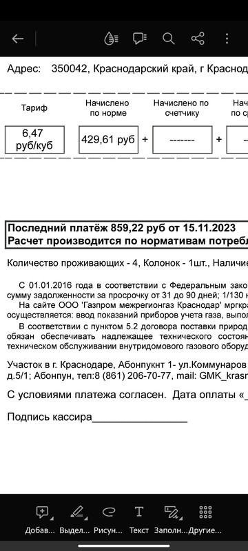 Screenshot_2024-01-12-17-58-58-607_com.adobe.reader