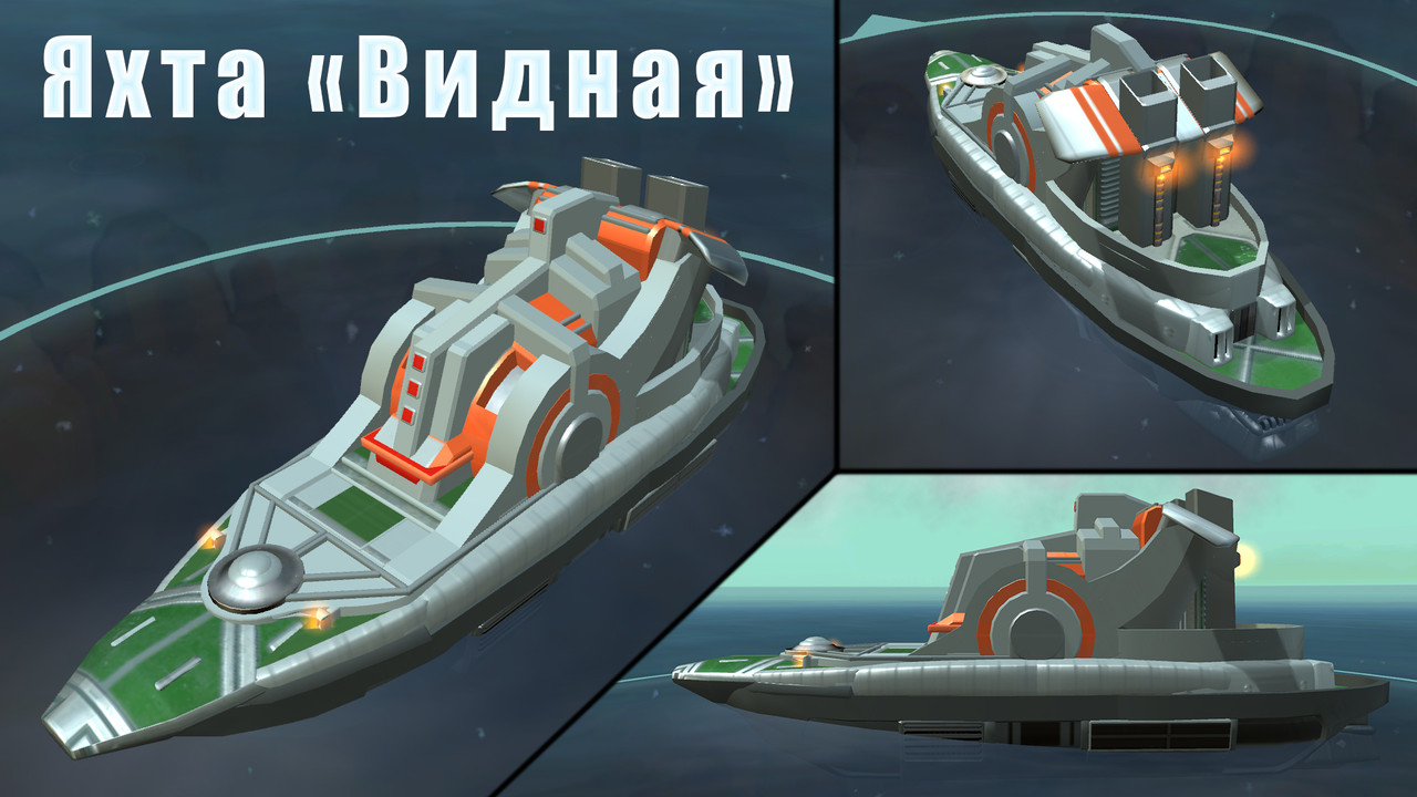 Яхта ''Видная''