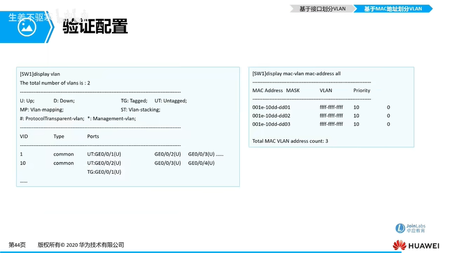 f67_案例MAC地址分VLAN3.png