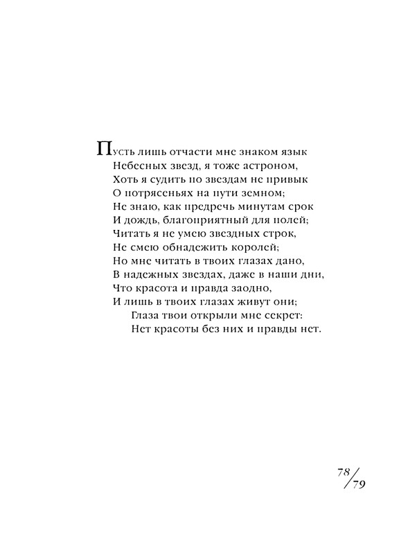 shekspir-sonety-perevod-mikushevitcha-2004-page-0080