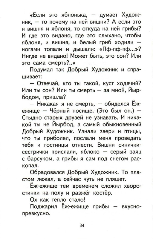Sharov-Aleksandr-Prikluchenija-Jozhenki-page-0038