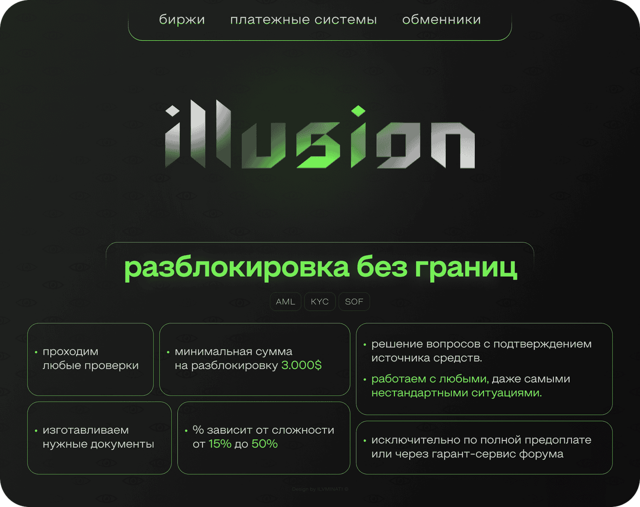 ILLUSION-Razblock.png