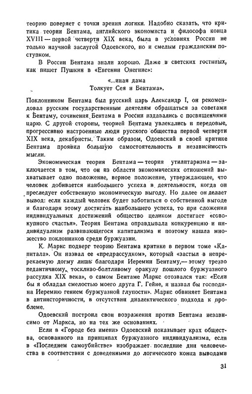 odoevsky-posledny-kvartet-beethoven-1987-page-0032