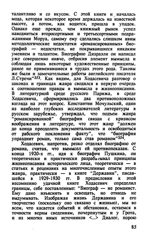 Surat-Irina-Pushkinist-Vladislav-Khodasevich-page-0086