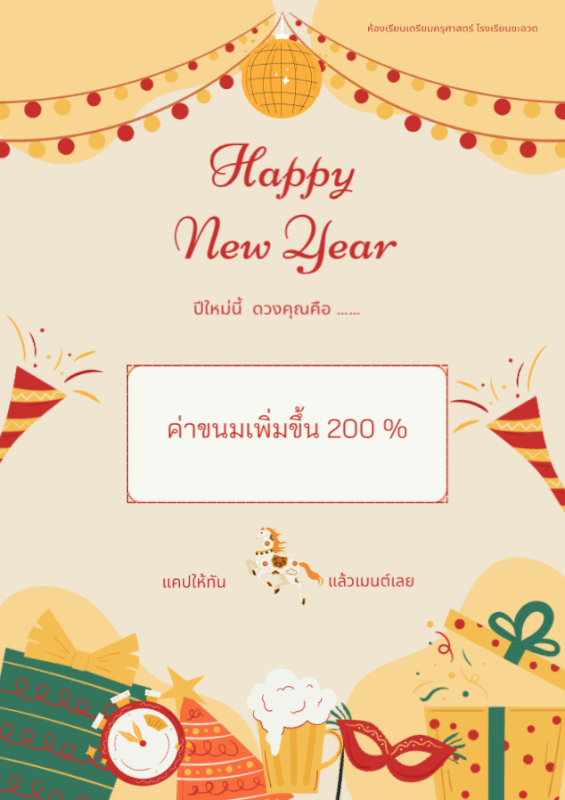 Red Yellow Simple New Year Party Poster (Portrait